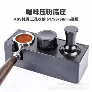 🔥損壞包賠 免運🔥意式咖啡壓粉座壓粉器壓粉錘填壓座布粉器收納手柄支撐架底座套裝