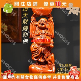 【蜂鳥特賣場】木雕佛像擺件 彌勒佛 招財擺飾 風水擺設 黑檀花梨木 實木雕刻#aa400215