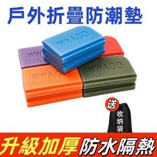 限時特賣🔥免運 戶外摺疊坐墊 折疊便攜坐墊 防潮防水坐墊 戶外防潮墊 贈收納袋 野餐