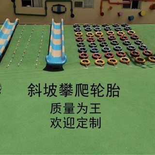 可開發票 【超強承重】幼兒園戶外兒童攀爬斜坡輪胎體能訓練體育器械鍛煉遊樂攀巖玩具 不含運