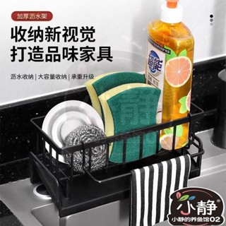 僊茶居 出貨廚房置物架抹布架收納瀝水架水龍頭水池洗碗海綿鋼絲球架水槽用品廚房收納 廚具 廚房 收納