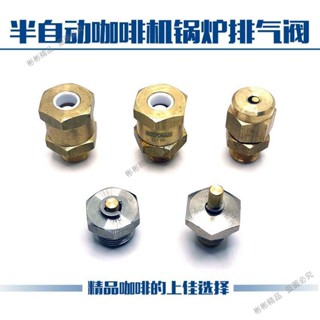 熱銷💮精品%半自動咖啡機鍋爐低壓閥真空閥洩壓閥壓力閥咖啡機排氣閥原裝進口/彬彬精品