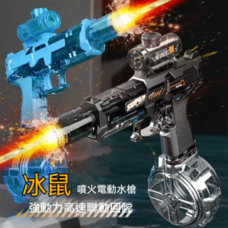 臺灣出貨 電動水槍最新版火焰燈光 水槍 水槍玩具 自動水槍 玩具水槍 冰爆水槍 高壓水槍 大容量水槍 兒童水槍
