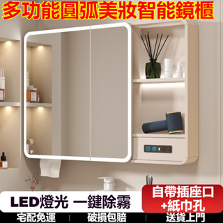 【新品超低價】110V多功能美妝智慧鏡櫃 插座口+紙巾孔 LED燈光+除霧浴室鏡櫃 鏡面櫃 壁掛收納櫃 置物櫃 化妝鏡櫃