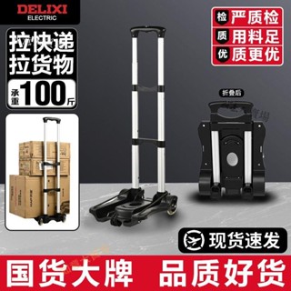 【嚴選精品 限時特惠】【累計熱銷5000萬+件】德力西鋁合金迷你小拉車手拉便攜折疊拉桿推車拉貨搬運拉快遞小車