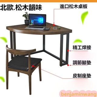 實木桌 實木書桌 實木電腦桌 轉角書桌 實木三角形桌 轉角書桌 電腦桌辦公拐角書桌 小戶型墻角桌桌子