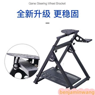賽車模擬器遊戲方向盤支架羅技通用型支援各種方向盤賽車遊戲車架