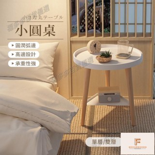 北歐風小圓桌🏠質感茶几 客廳桌 臥室床頭桌 客廳茶几 茶几邊桌 床邊桌 床頭桌 實木茶几 邊桌 小桌子