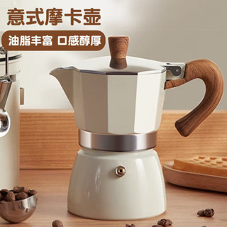 🔥損壞包賠 免運🔥摩卡壺家用式小型咖啡壺煮咖啡套裝拿鐵手衝壺濃縮萃取意式咖啡機