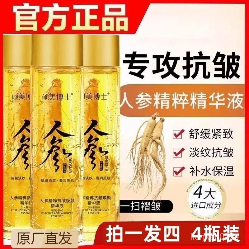 【台灣首發】爽膚水 精華水 補水保濕 美白爽膚水 正品人蔘精華水抗衰老緊緻淡斑一根蔘爽膚水收縮毛孔補水美白抗皺