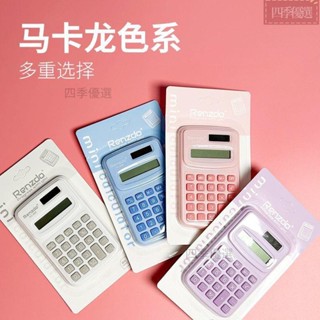 【1536人好評】計算器8位數迷你款小型計算器可愛無聲靜音小巧便攜式小學教材款