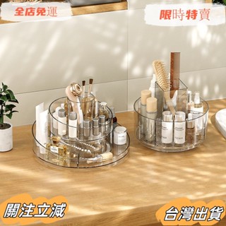 臺灣出貨 化妝品收納盒透明亞克力旋轉梳妝檯衛生間口紅護膚品桌面置物架化妝盒sadw