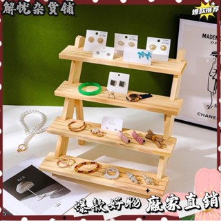 臺灣出貨⭐實木階梯首飾展示架創意飾品展示臺擺件陳列架直播擺攤收納架 階梯式展示架 花架 木架 收納架 置物架 層架