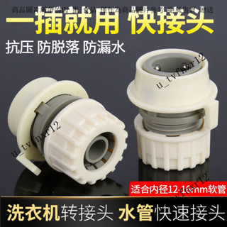 洗車水槍家用洗衣機水龍頭卡扣直插接頭 澆花4分軟管水管快速接頭