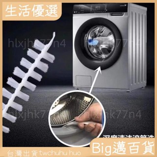 ✨店主推薦✨滾筒洗衣機汙漬清洗神器專用工具刷子內筒刷長毛清潔刷免拆縫隙壁 滾筒刷 洗衣機刷 清潔刷 洗衣機159