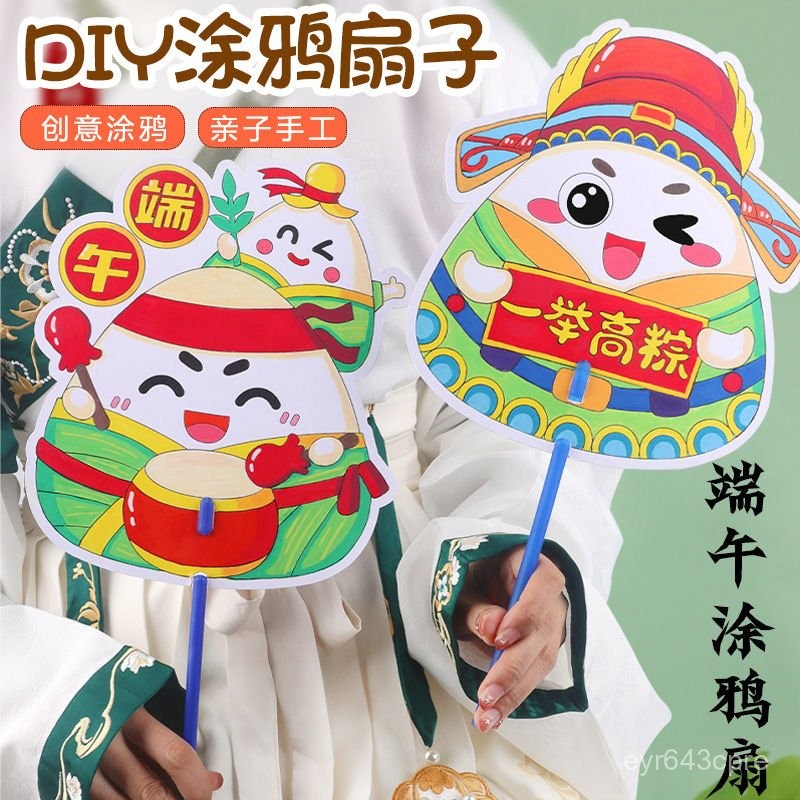 端午節 兒童塗鴉扇子 手工diy 手繪空白扇 填色扇 幼兒園 美術材料 親子活動 端午節 填色扇 幼兒園美術材料 美勞材