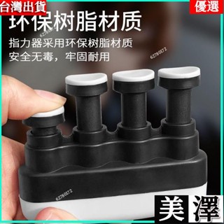 熱銷 下殺價【靈活不易疲勞】手指力量訓練器握力器成人練手力籃球投籃鍛煉吉他鋼琴拉伸握力器