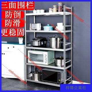 梓楊企業社🛒廚房置物架 收納架 優選 不銹鋼廚房落地四層帶護欄收納置物架微波爐烤箱倉庫五層雜物架子 TWA4