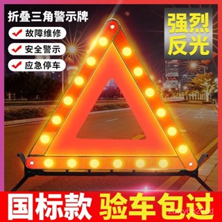 🔥臺灣出貨🔥汽車三角架警示牌三腳架反光立式折疊車用危險標誌滅火器套裝車載 1111