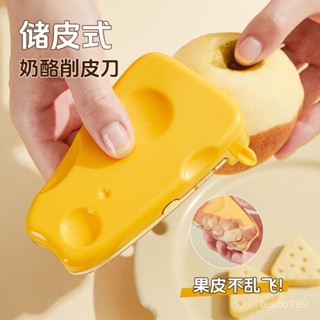 🔥臺灣出貨🔥水果削皮刀家用儲存式削皮器廚房土豆瓜果去皮神器瓜刨器颳皮刀