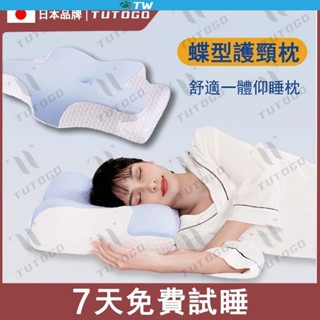 蝶型雙向護頸枕 頸椎枕頭 4D記憶枕 側睡枕頭 防蹣抗菌 記憶枕芯 慢回彈人體工學頸椎支撐 助眠枕