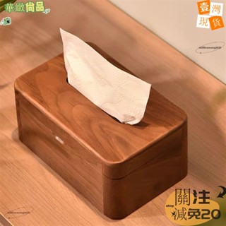 🔥華緻尚品🔥+發票胡桃木紙巾盒 客廳高檔紙巾盒 輕奢創意抽紙盒 茶几桌面餐巾紙收納盒 木質紙巾盒 居家收納 紙巾盒123
