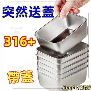 臺灣熱銷💝316不銹鋼保鮮盒 分菜盒 保鮮盒 不鏽鋼便當盒 食品級商用擺攤長方形野餐盒 冰箱收納盒 不銹鋼蒸籠 分裝盒
