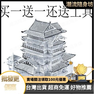 臺灣出貨🥇買一送一送工具3D金屬拚圖DIY手工立體拚圖拚裝玩具創意禮物 UL4Z