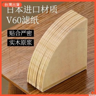 咖啡濾紙 濾紙 濾掛咖啡袋 過濾袋 咖啡過濾紙濾紙美式咖啡機咖啡粉錐形滴漏式一次性扇形手衝V60