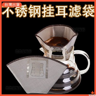 咖啡濾紙 濾紙 濾掛咖啡袋 過濾袋 不銹鋼滴漏式咖啡粉扇形一次性濾袋咖啡手衝過濾濾紙過濾紙濾網