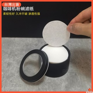 今日特價&圓形粉碗咖啡過濾紙摩卡壺二次濾水紙意式咖啡機手柄專用58mm通用