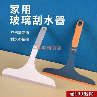 0504 北歐色撞色玻璃刮水器 擦玻璃神器 刮霧氣 刮水窗戶清潔神器 玻璃刮板 刮玻璃 擦窗器 鏡面清潔 擦玻璃刮浴室刮