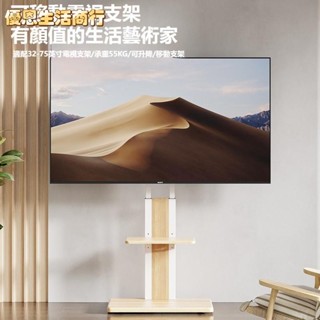 🔷優恩生活商行🔷可移動電視機支架 顯示器支架 電視架 電視落地架 直播螢幕支架 移動式電視架 行動電視架