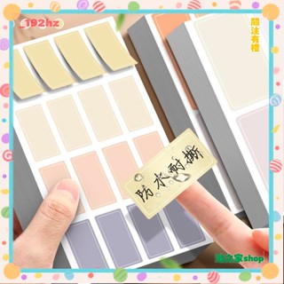池之家shop💙【手賬】彩色不乾膠防水標籤貼紙自粘口取紙手寫名字貼姓名貼日期食物標識貼紙便籤冰箱廚房便利貼索引貼分類標