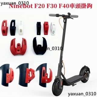 廠家現出 小米M365 PRO NINEBOT F20 F30 F40電動滑板車掛鉤車頭尼龍掛鉤收納鉤