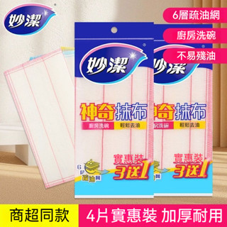 臺灣出貨 廚房抹布 吸水抹布 抹布 百潔布 洗碗布 纖維抹布 加厚抹布 去油抹布 吸油抹布 抹布不掉毛 擦碗盤抹布 清潔