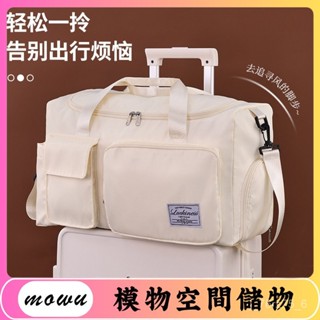 Mowu-輕便收納包肩帶大容量多層收納旅行包套拉桿箱行李袋健身出差旅遊 QUZ7