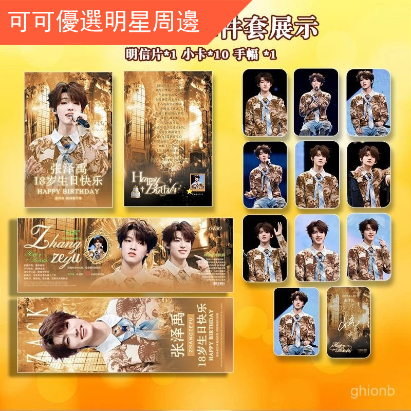 【限量手幅】張澤禹週邊TF家族新款應援手幅高清寫真滿天星十二件明信 拍立得卡 照片卡貼 明星圓角小卡 錢包照片 明星週邊