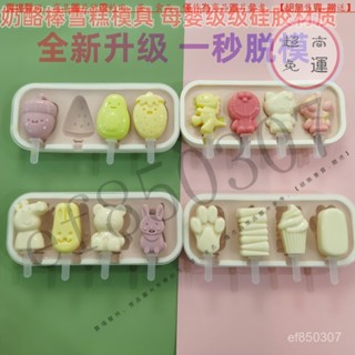 【臺灣倉本島拚出貨】自製雪糕模具一整套食品級矽膠兒童自製做冰淇淋冰棒乳酪棒的模型【家庭小秒手百貨】