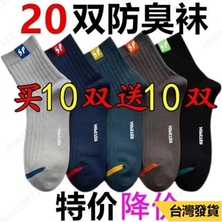桃園🍑24H【20雙裝】襪子男潮流百搭中筒襪秋冬加厚保暖男士長襪商務運動襪 襪子