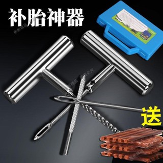 爆款🌱上新*補胎工具套裝汽車摩托車真空胎應急維修專用快速補輪胎膠條神器~彬彬精選