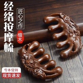 臺灣發貨✨ 【360度按摩】按摩梳子頭部經絡梳天然檀木梳子眼部肩頸臉部按摩整料加厚寬齒