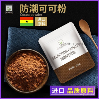 🌷量大可議價🌷代購防潮 可可粉烘焙糕點 衝飲堿化純巧克力粉 咖啡專用提拉米蘇生可可粉