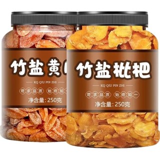 🔥臺灣低價🔥竹蜂鹽枇杷幹 枇杷幹 潮汕特産竹蜂鹽枇杷幹原味竹鹽黃皮幹甘草果幹零食罐裝