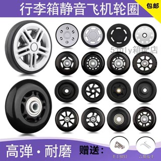 免運🔥臺灣📣出貨 【靜音耐磨輪】萬嚮輪替換行李箱拉桿箱旅行皮箱pu橡膠軲轆腳維修理配件