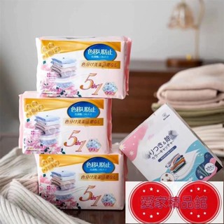 新品!日本品牌 和匠 衣物防染色吸色片 洗衣防染布 衣物護色片 拋棄式防染巾 吸色片 染色片 衣物