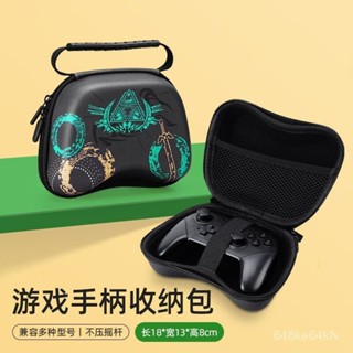硬殼包 手把包 搖桿 把收納 適用PS5/XBOX/Switch Pro手柄收納包通用型手柄收納盒硬殼防摔