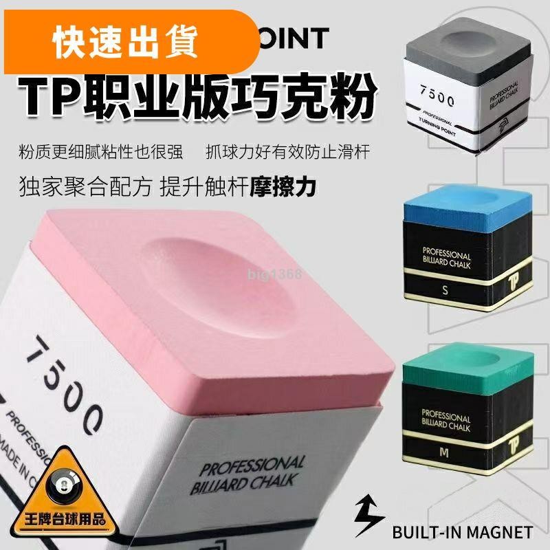 TP7500職業巧克粉斯諾克單顆油性中式檯球tp7500巧克巧粉球杆