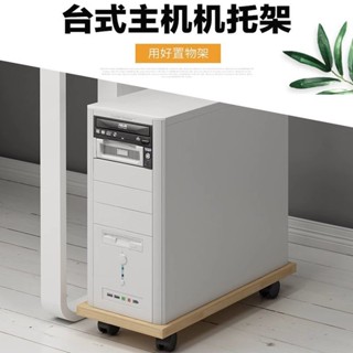 🔥臺灣出貨/免運🔥【3603人收藏】移動託盤託架主機臺式機架子滑輪電腦置物架帶輪機箱底座架子家用