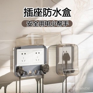插座保護蓋 插座蓋 防漏電防水安全蓋 電源開關保護蓋 浴室二位插座防水開關盒86型插座開關罩蓋衛生間插頭貼上保護防濺